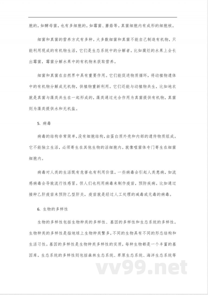 苏教版生物八年级上册知识点总结2024