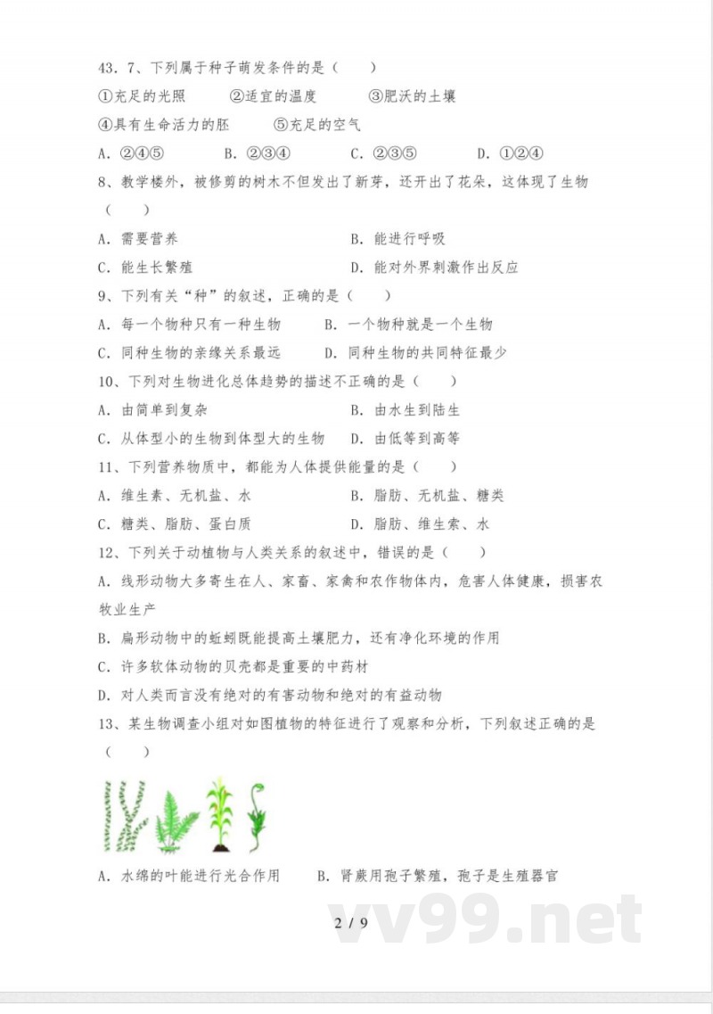 苏教版八年级《生物》上册期末试卷(可打印) 苏教版八年级《生物》上册期末试卷(可打印)