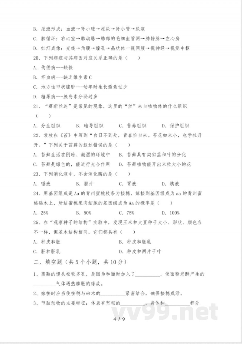 苏教版八年级《生物》上册期末试卷(可打印) 苏教版八年级《生物》上册期末试卷(可打印)