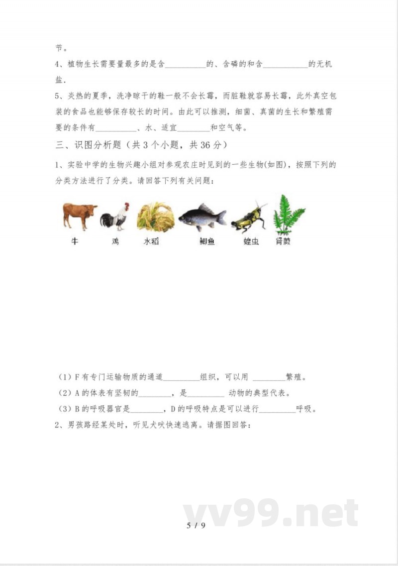 苏教版八年级《生物》上册期末试卷(可打印) 苏教版八年级《生物》上册期末试卷(可打印)