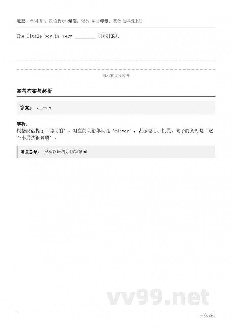 The little boy is very ________ (聪明的).