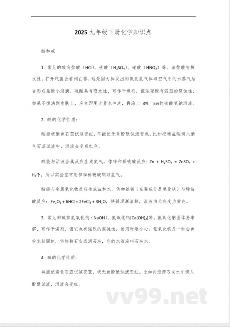 2025九年级下册化学知识点