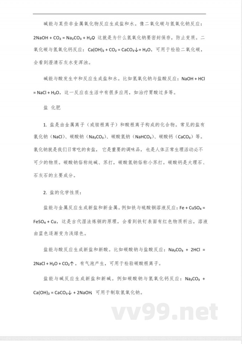 2025九年级下册化学知识点