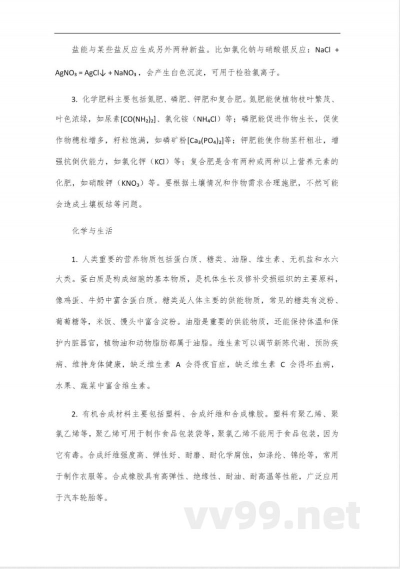 2025九年级下册化学知识点