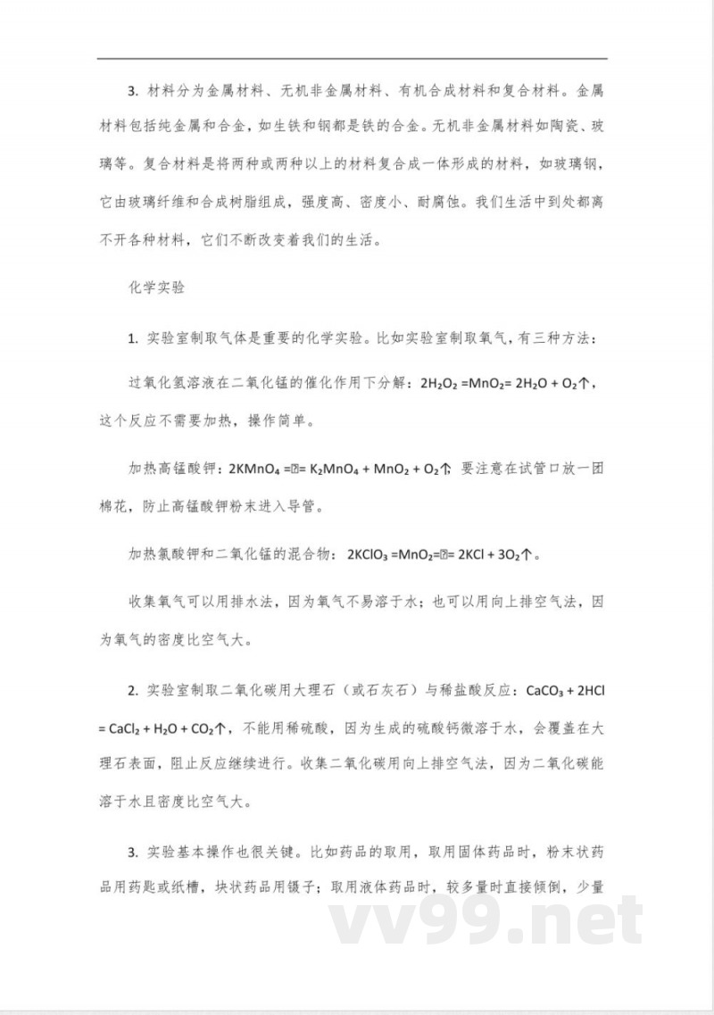 2025九年级下册化学知识点