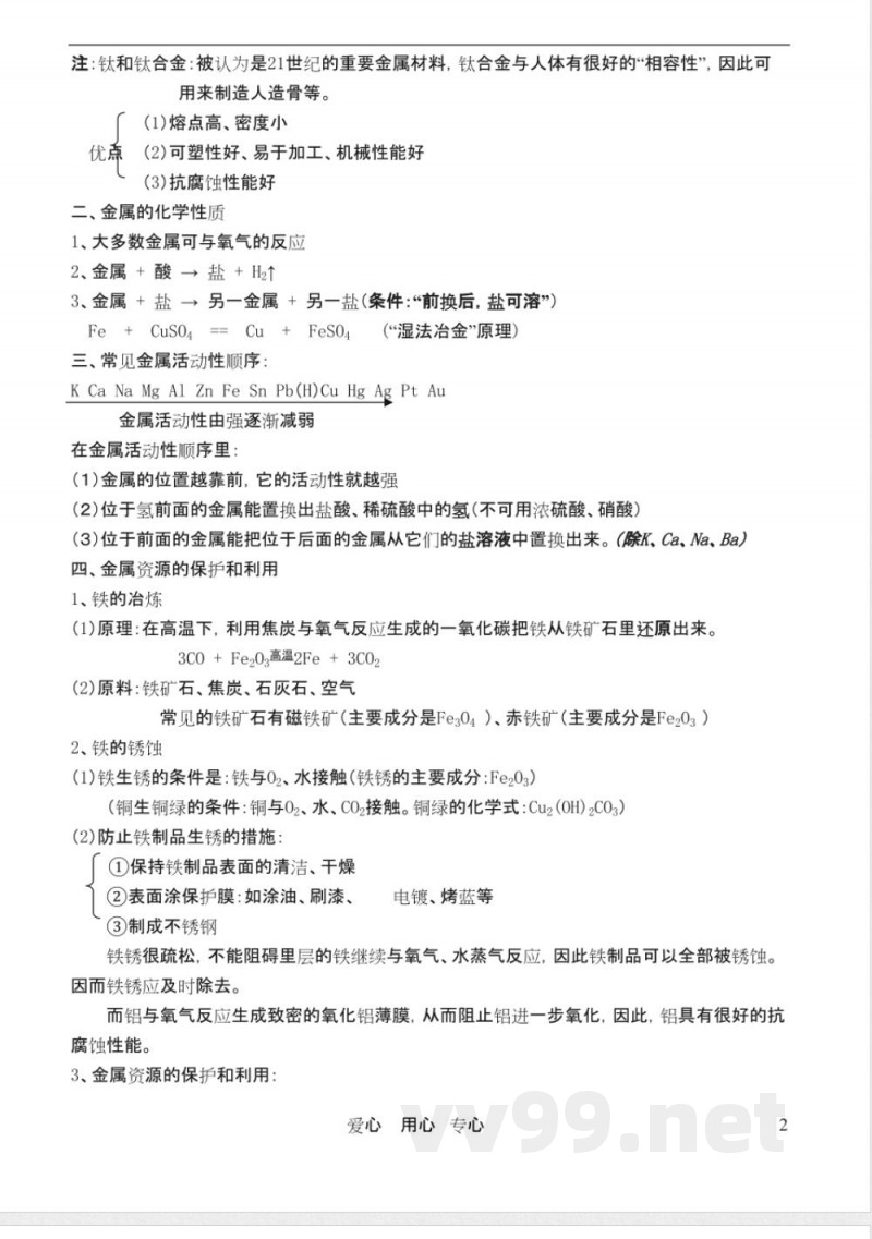 九年级化学下册知识点汇总