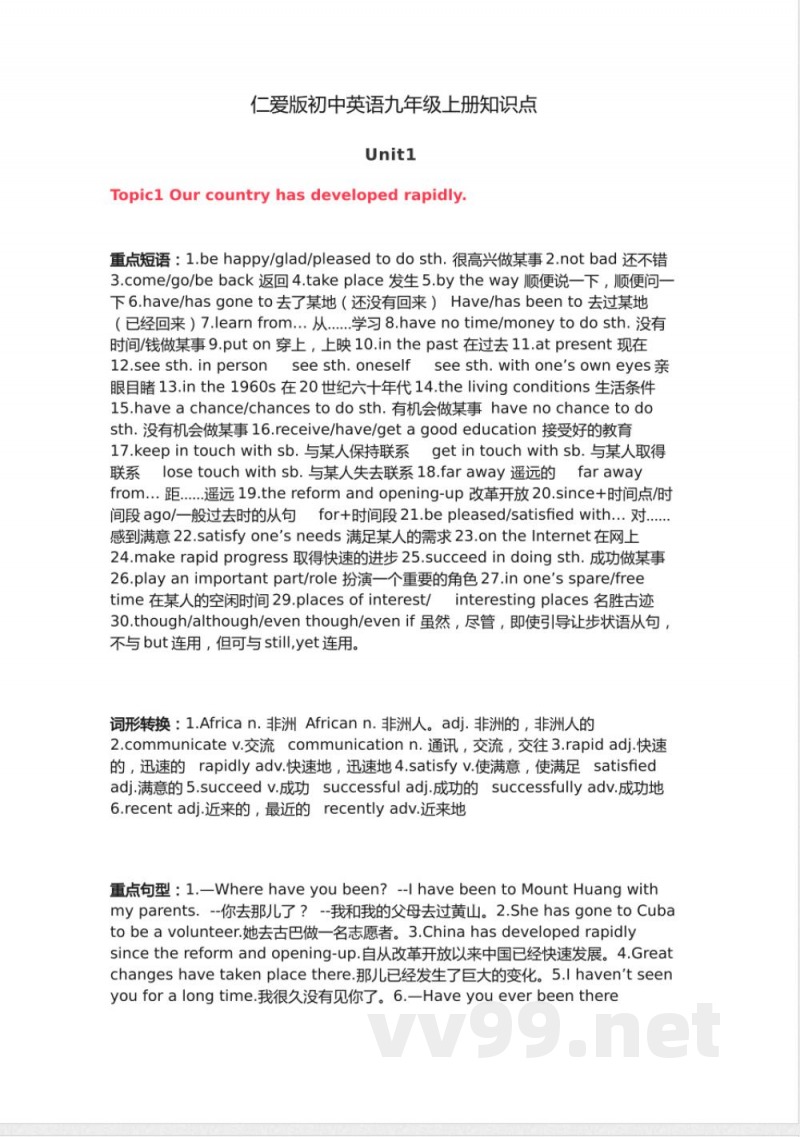 仁爱版初中英语九年级上册知识点