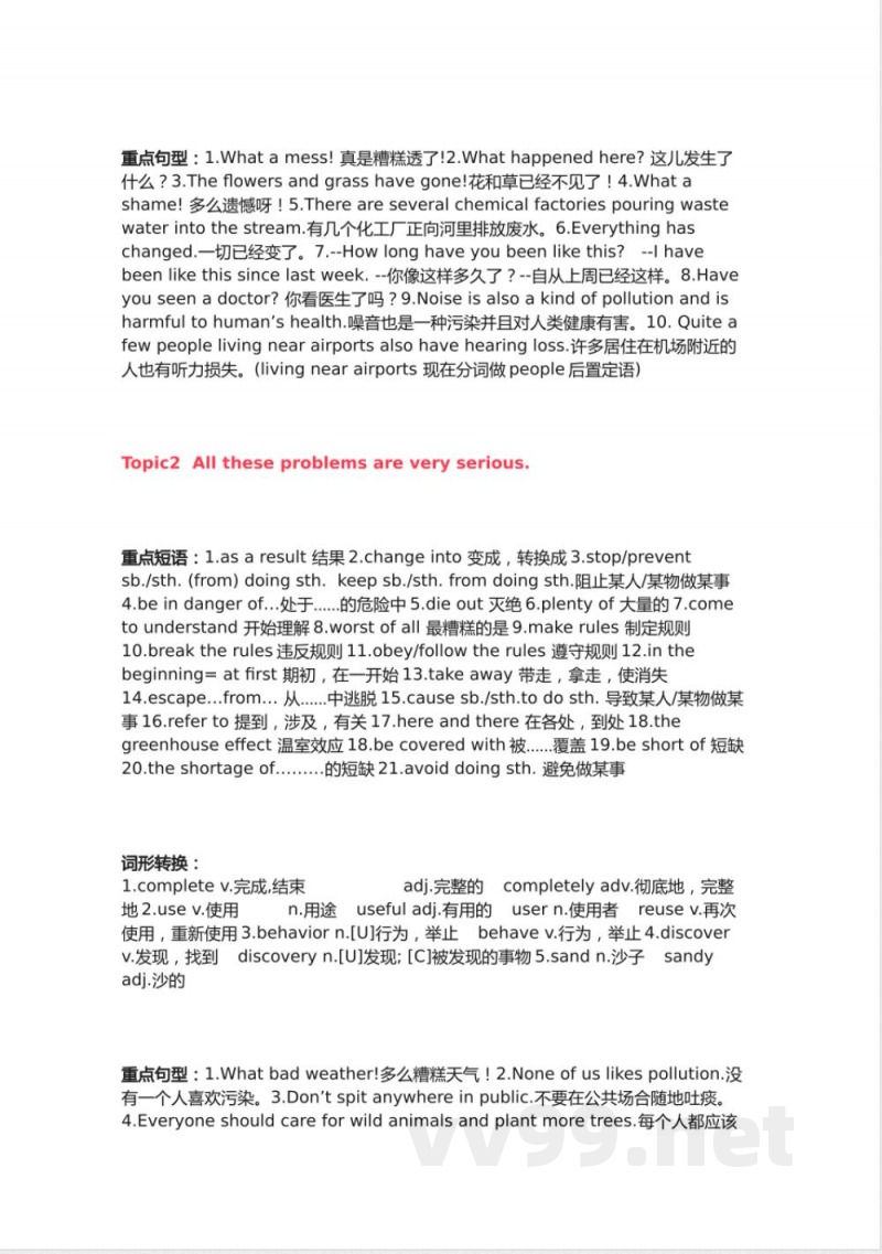 仁爱版初中英语九年级上册知识点