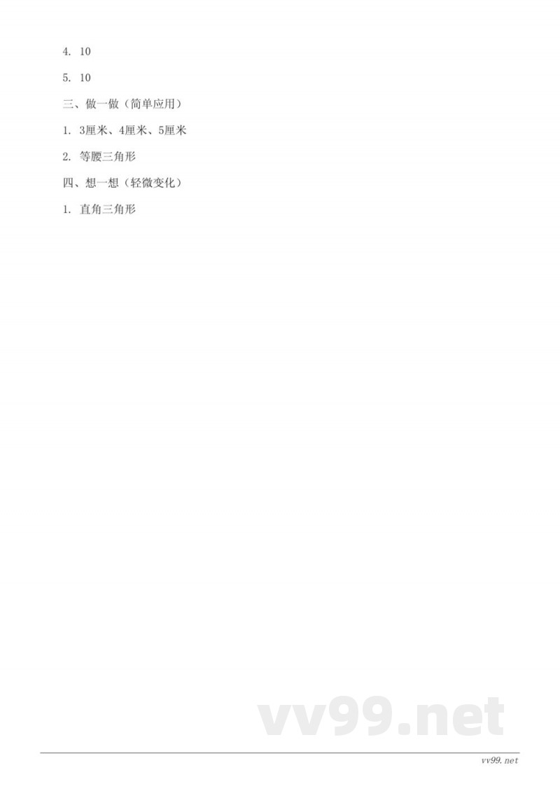 四年级数学下册 西师大版 认识三角形 (含答案)