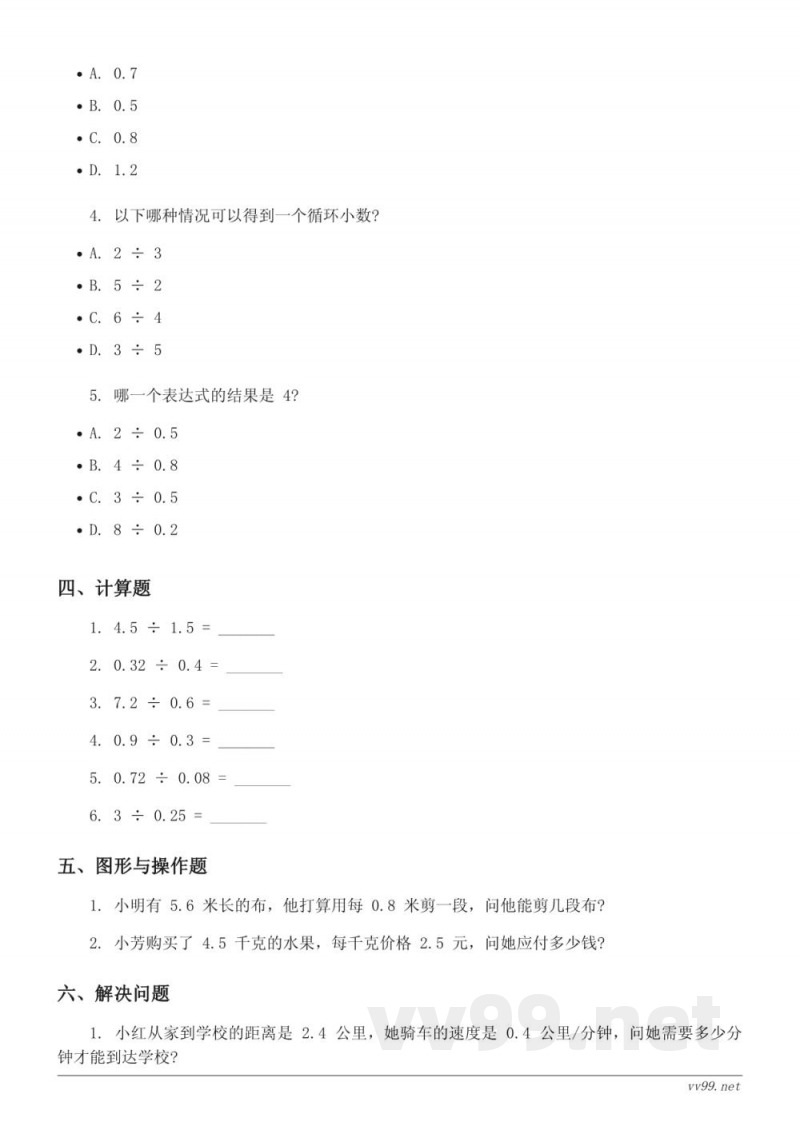 五年级上册数学人教版(含答案)- 第3单元测试:小数除法 五年级上册数学人教版(含答案)- 第3单元测试:小数除法