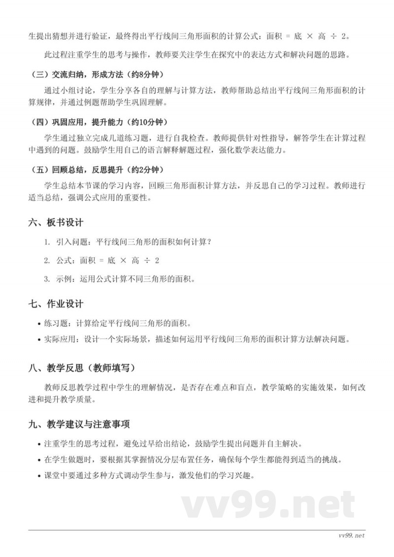 苏教版五年级上册数学《平行线间三角形的面积问题》教学设计