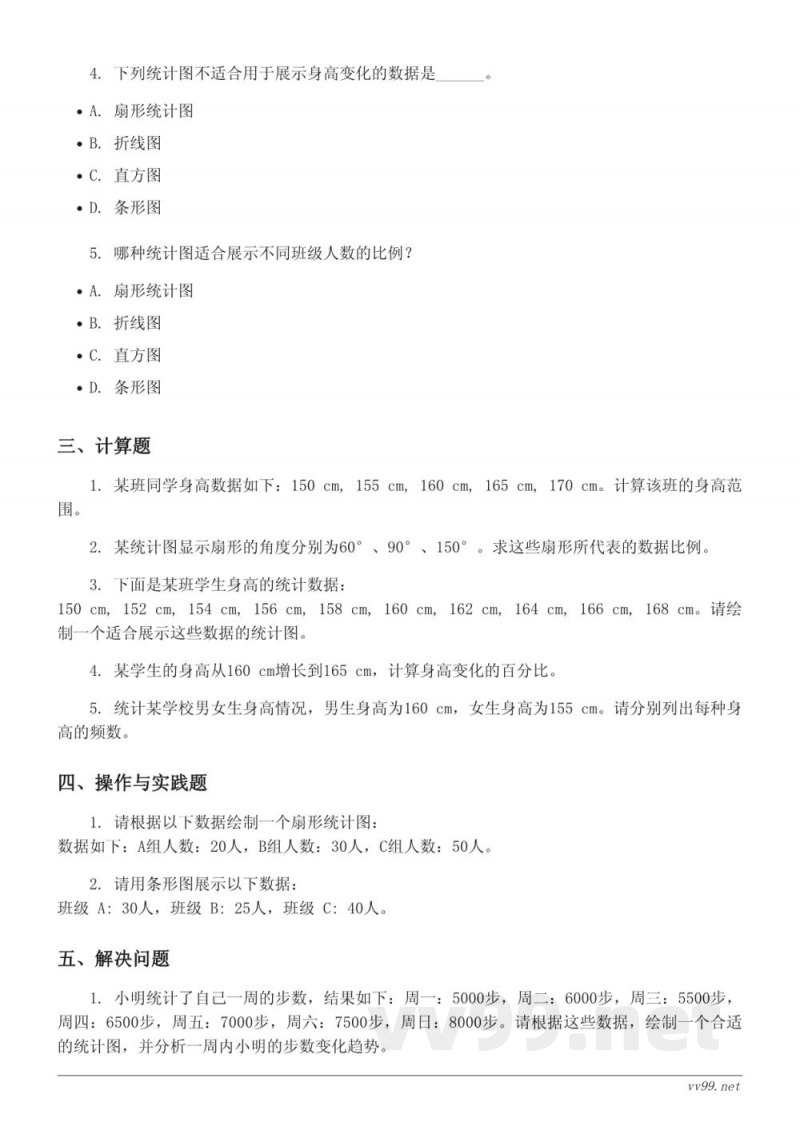 六年级上册数学（北师大版）五数据处理单元测试（含答案）