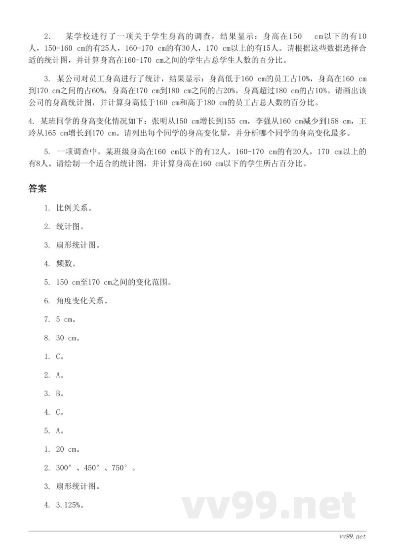 六年级上册数学（北师大版）五数据处理单元测试（含答案）