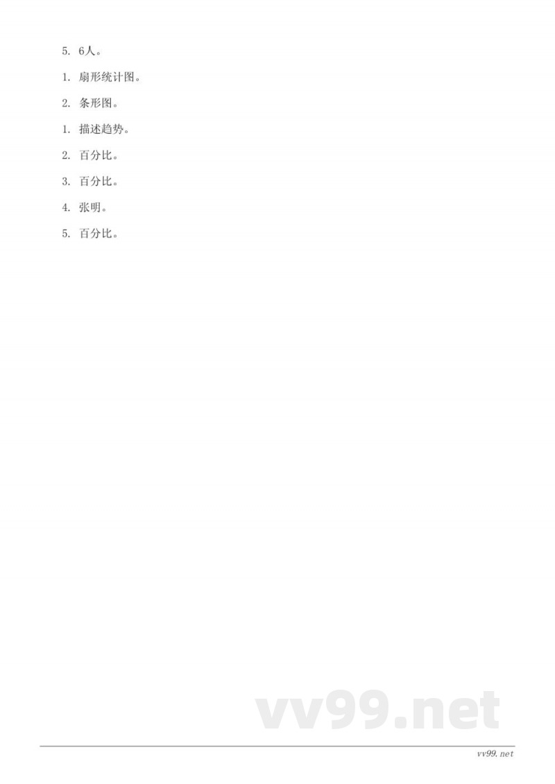 六年级上册数学（北师大版）五数据处理单元测试（含答案）