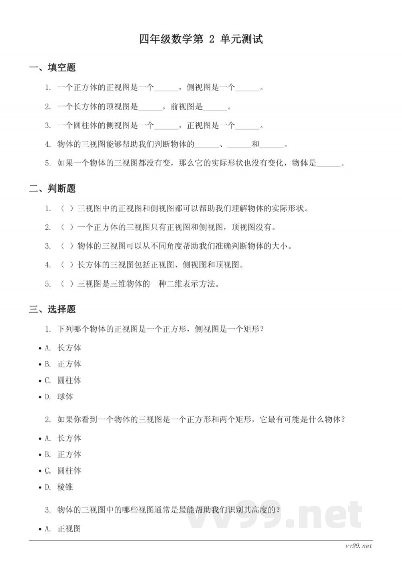 四年级数学下册（人教版）第二单元测试（含答案）