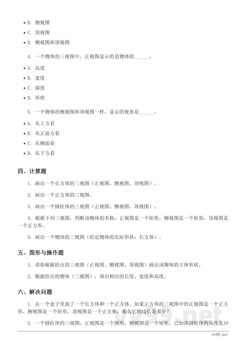 四年级数学下册（人教版）第二单元测试（含答案）