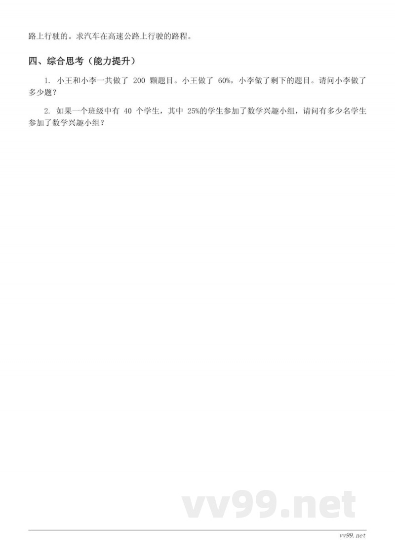 六年级上册人教版数学《整数、小数、分数、百分数的简便运算》课时练习(含答案) 六年级上册人教版数学《整数、小数、分数、百分数的简便运算》课时练习(含答案)