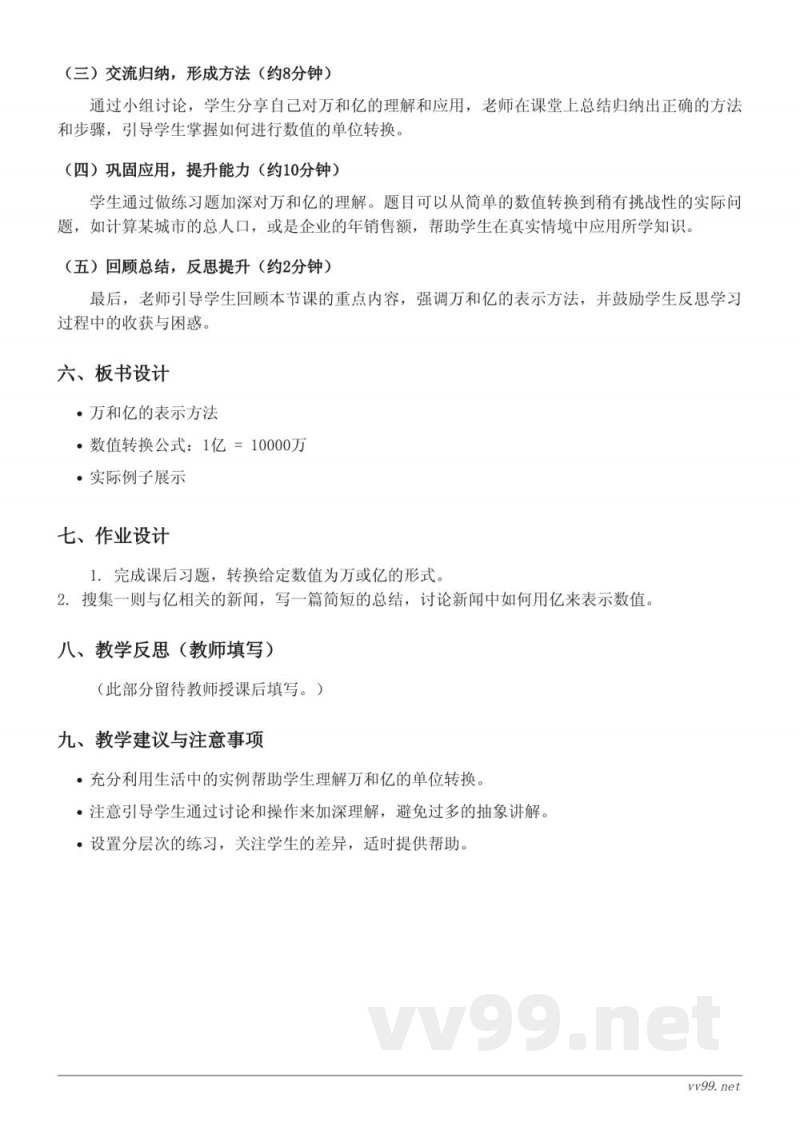 四年级数学西师大版上册《用万或亿作单位表示数》教学设计