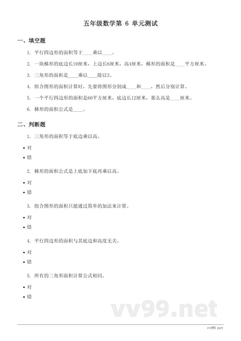 五年级数学上册(人教版)第6单元测试(含答案) 五年级数学上册(人教版)第6单元测试(含答案)