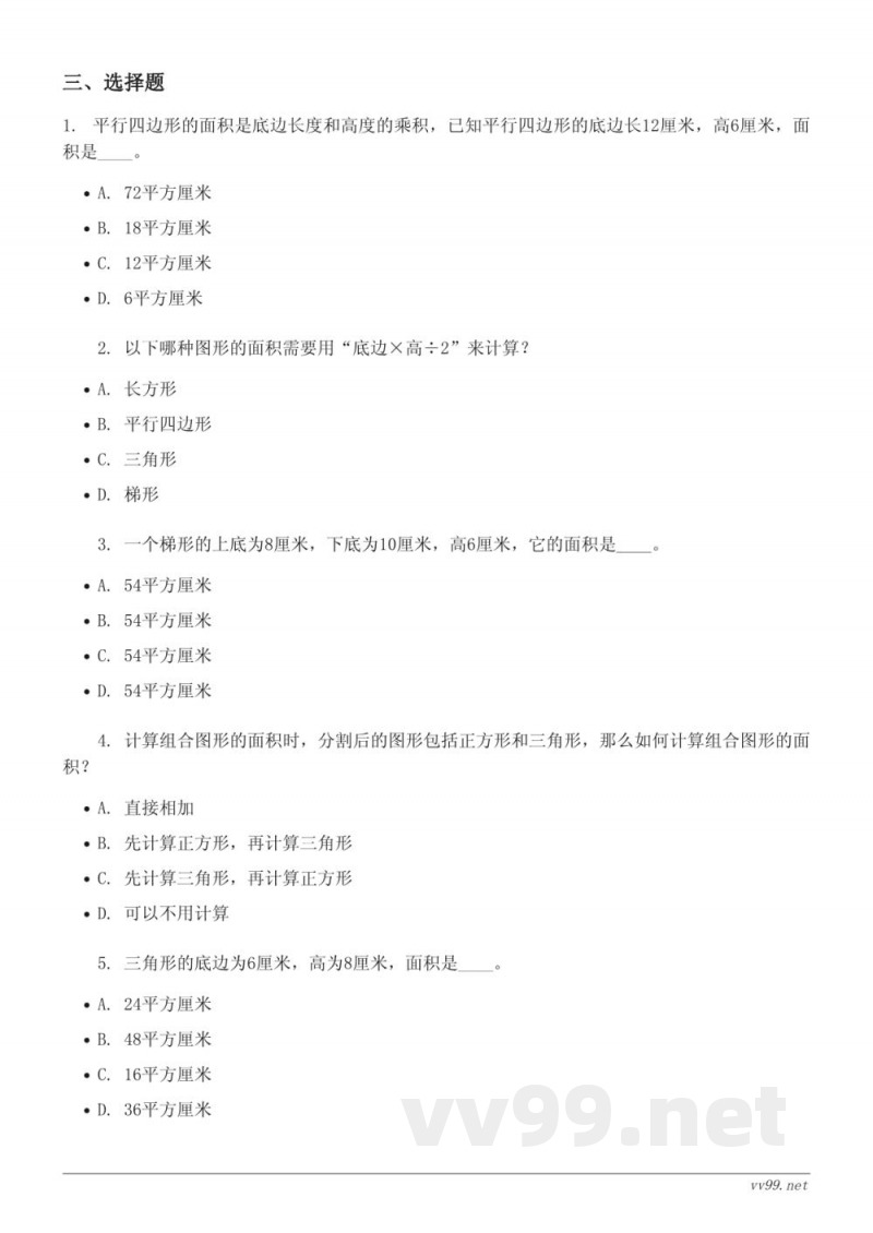 五年级数学上册(人教版)第6单元测试(含答案) 五年级数学上册(人教版)第6单元测试(含答案)