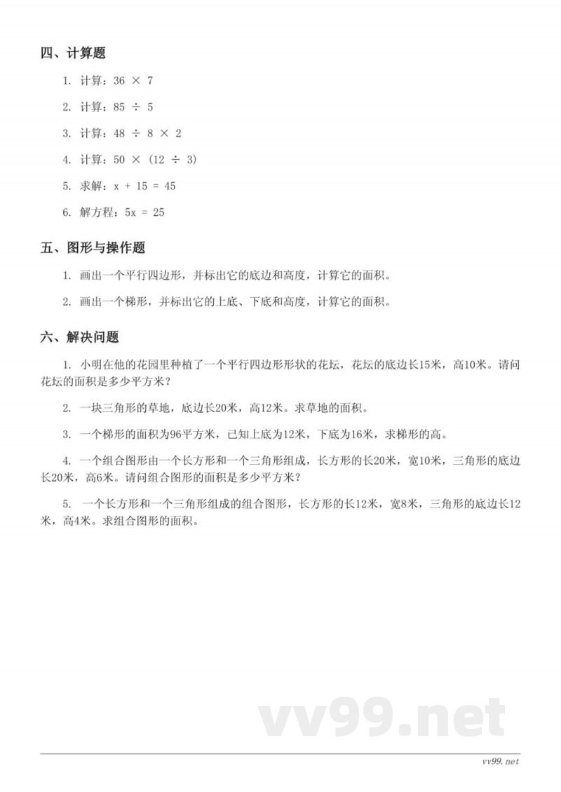 五年级数学上册(人教版)第6单元测试(含答案) 五年级数学上册(人教版)第6单元测试(含答案)