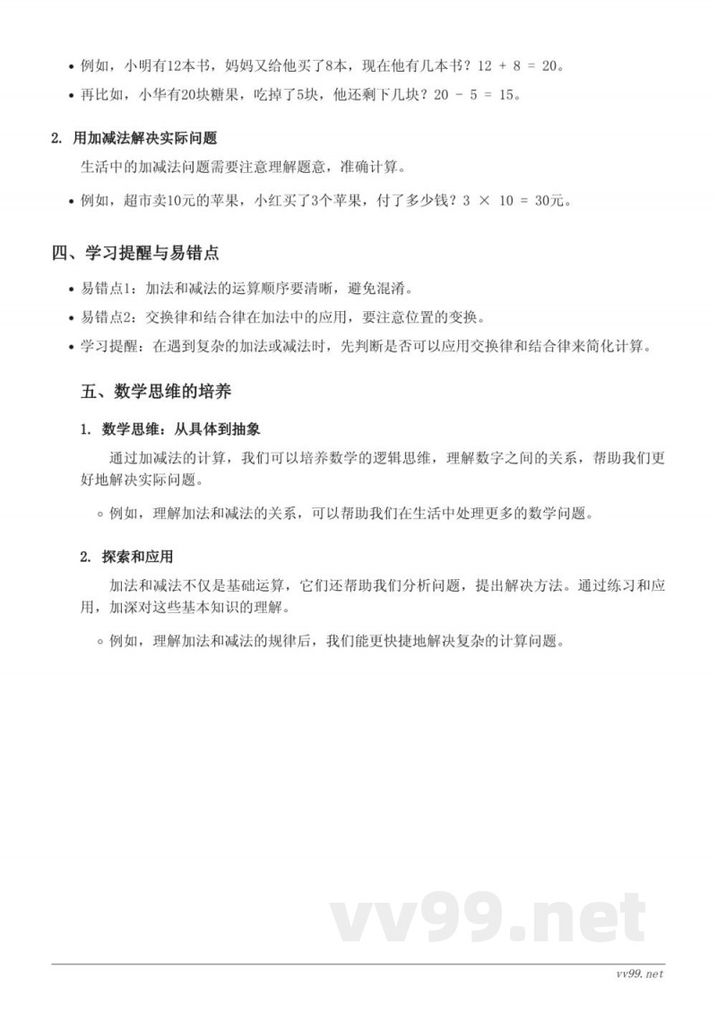 四年级数学(西师大版)第二单元知识点梳理 四年级数学(西师大版)第二单元知识点梳理