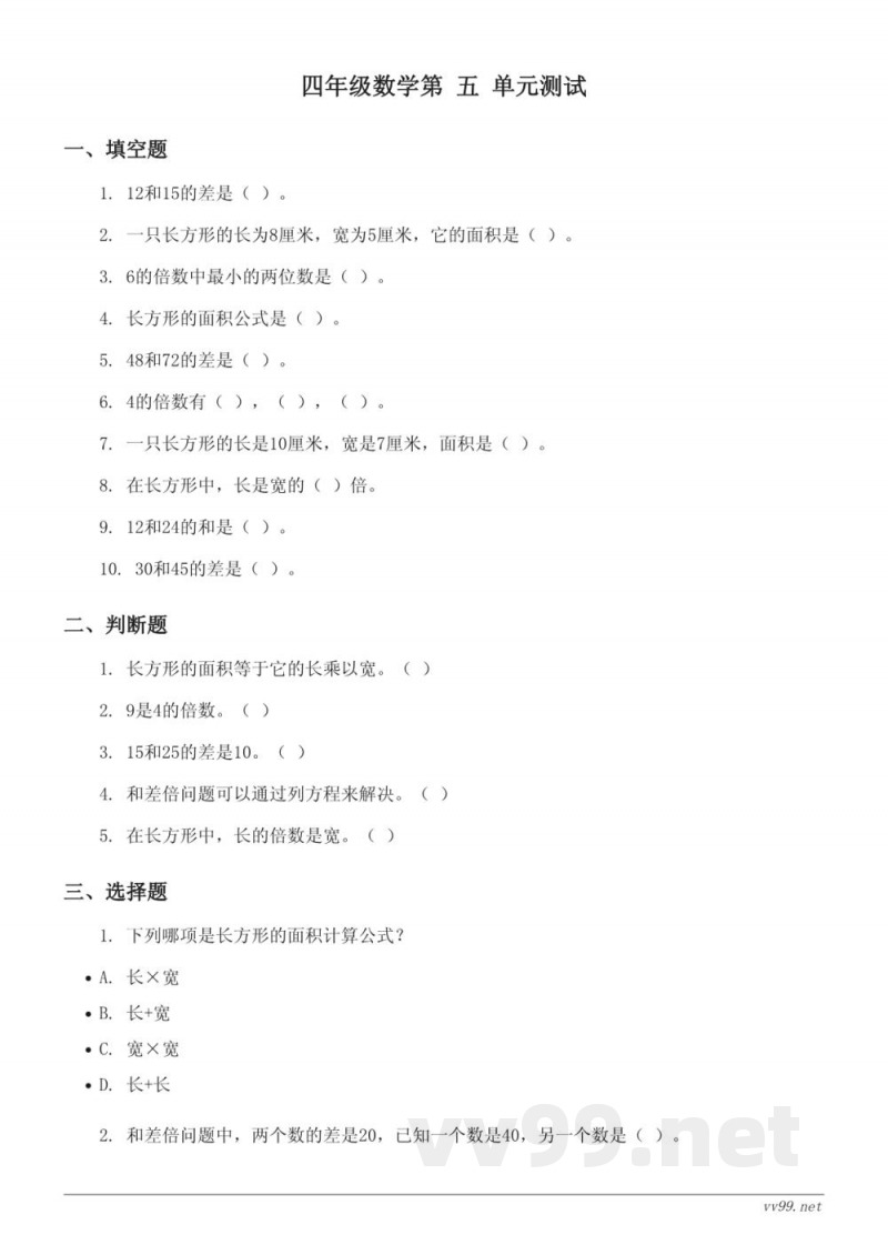 四年级下册数学(苏教版)第五单元测试(含答案) 四年级下册数学(苏教版)第五单元测试(含答案)