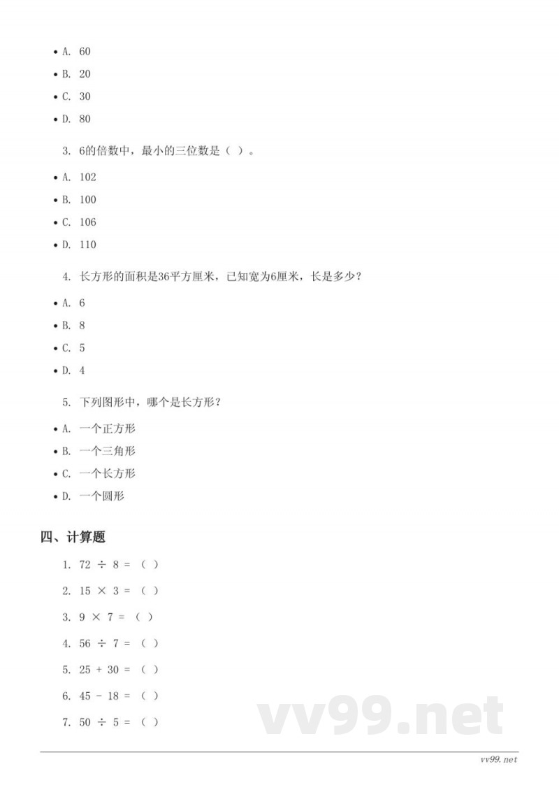 四年级下册数学(苏教版)第五单元测试(含答案) 四年级下册数学(苏教版)第五单元测试(含答案)