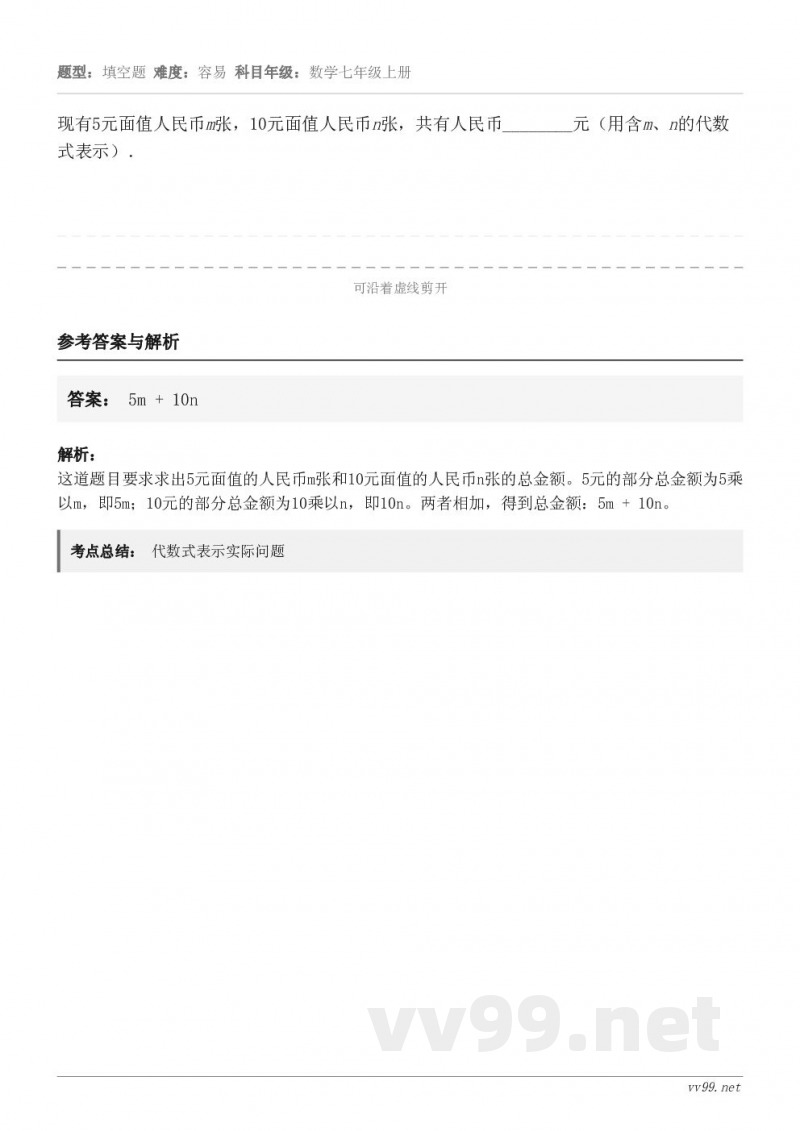 现有5元面值人民币m张，10元面值人民币n张，共有人民币________元（用含m、n的代数式表示）．