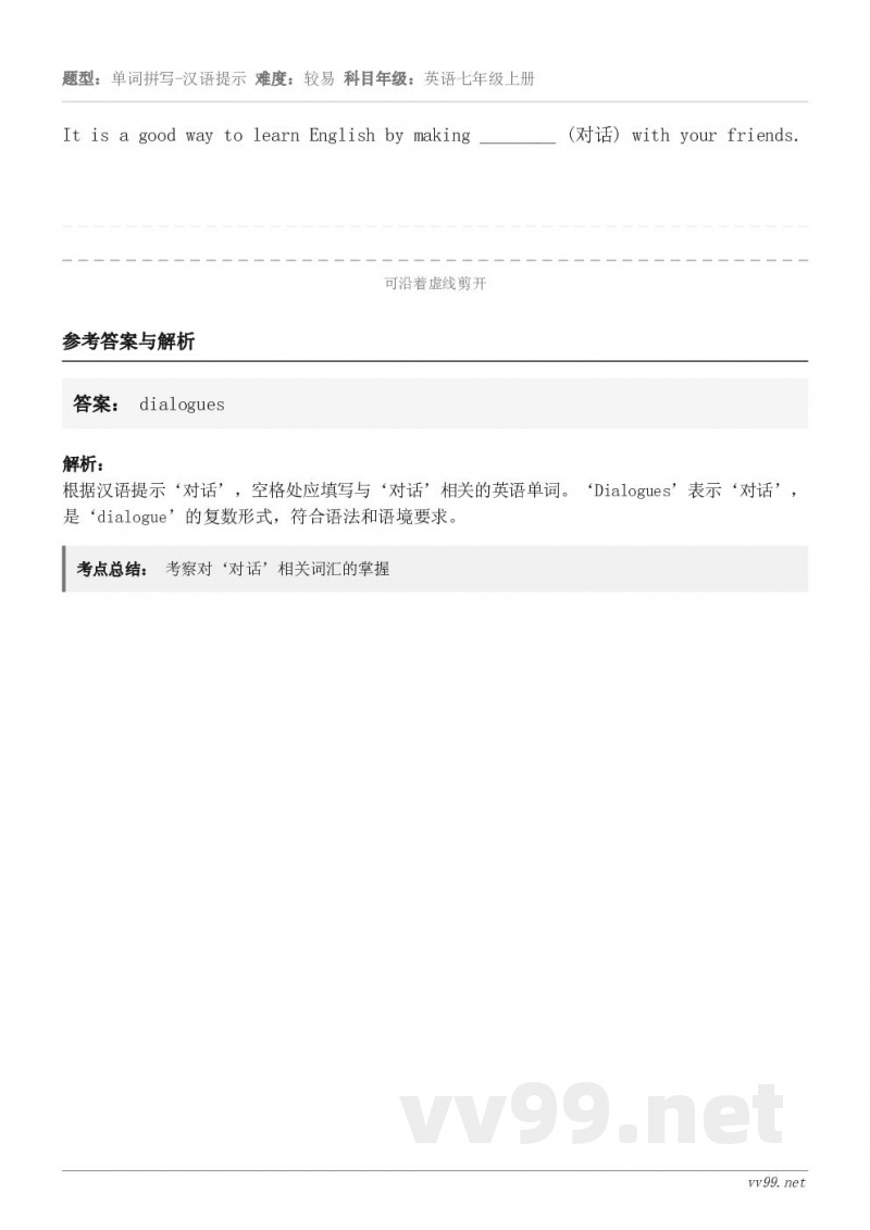 It is a good way to learn English by making ________ (对...