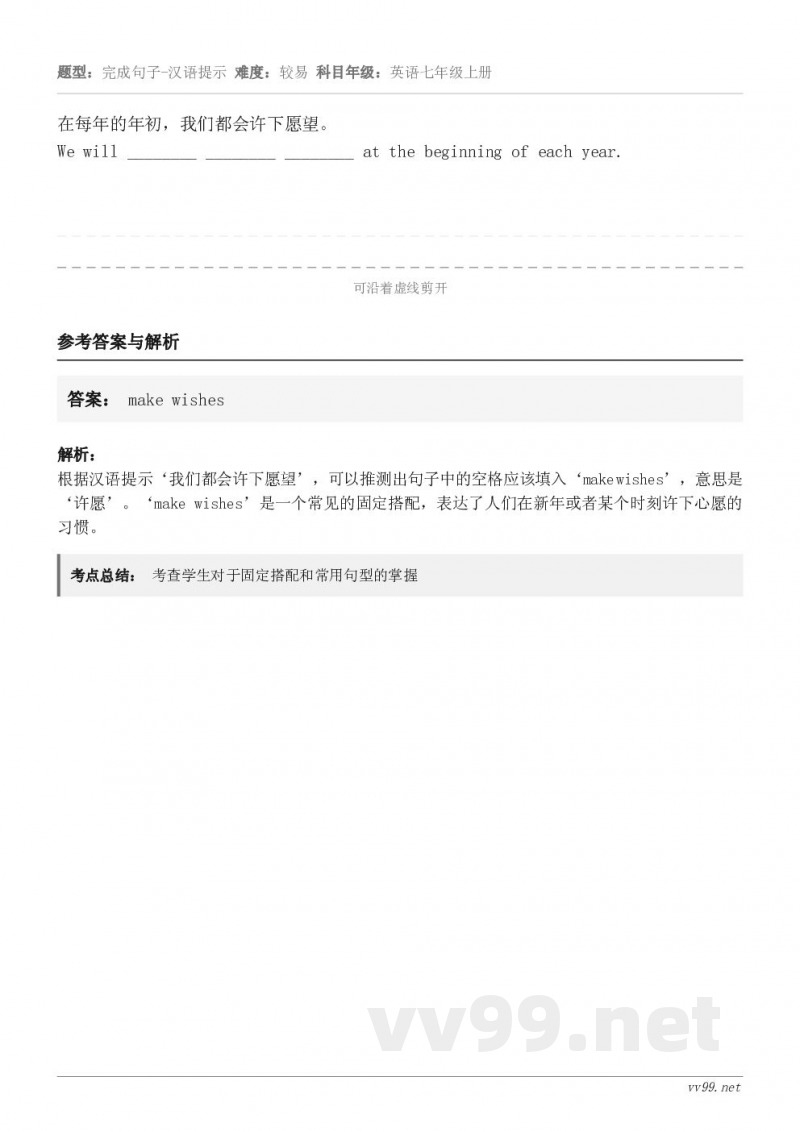 在每年的年初，我们都会许下愿望。We will ________ ________ ________ at t...