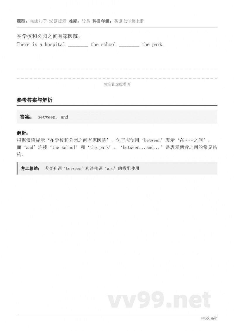 在学校和公园之间有家医院。There is a hospital ________ the school __... 在学校和公园之间有家医院。There is a hospital ________ the school __...