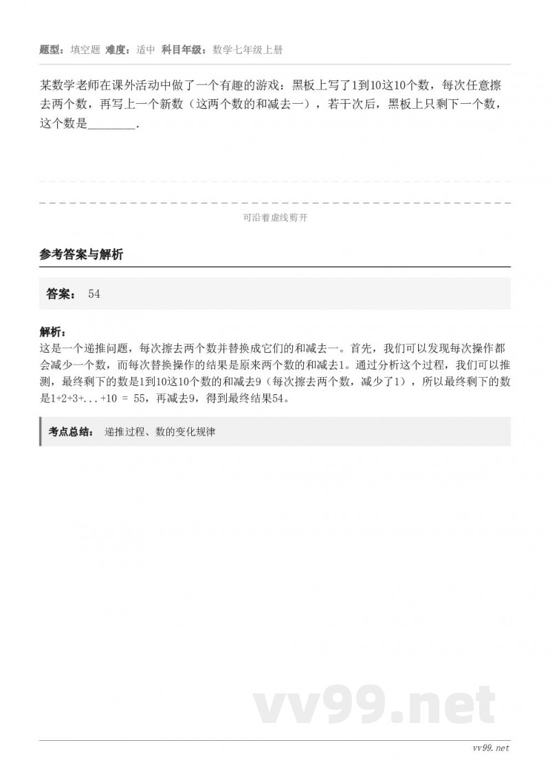 某数学老师在课外活动中做了一个有趣的游戏：黑板上写了1到10这10个数，每次任意擦去两个数，再写上一个新数（这...