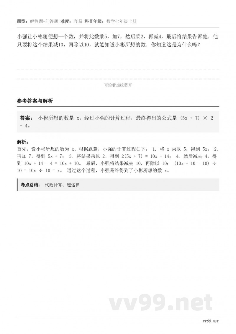 小强让小彬随便想一个数，并将此数乘5，加7，然后乘2，再减4，最后将结果告诉他．他只要将这个结果减10，再除以...