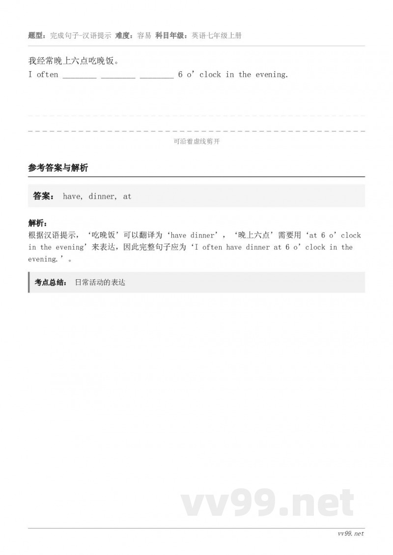 我经常晚上六点吃晚饭。I often ________ ________ ________ 6 o’clock...