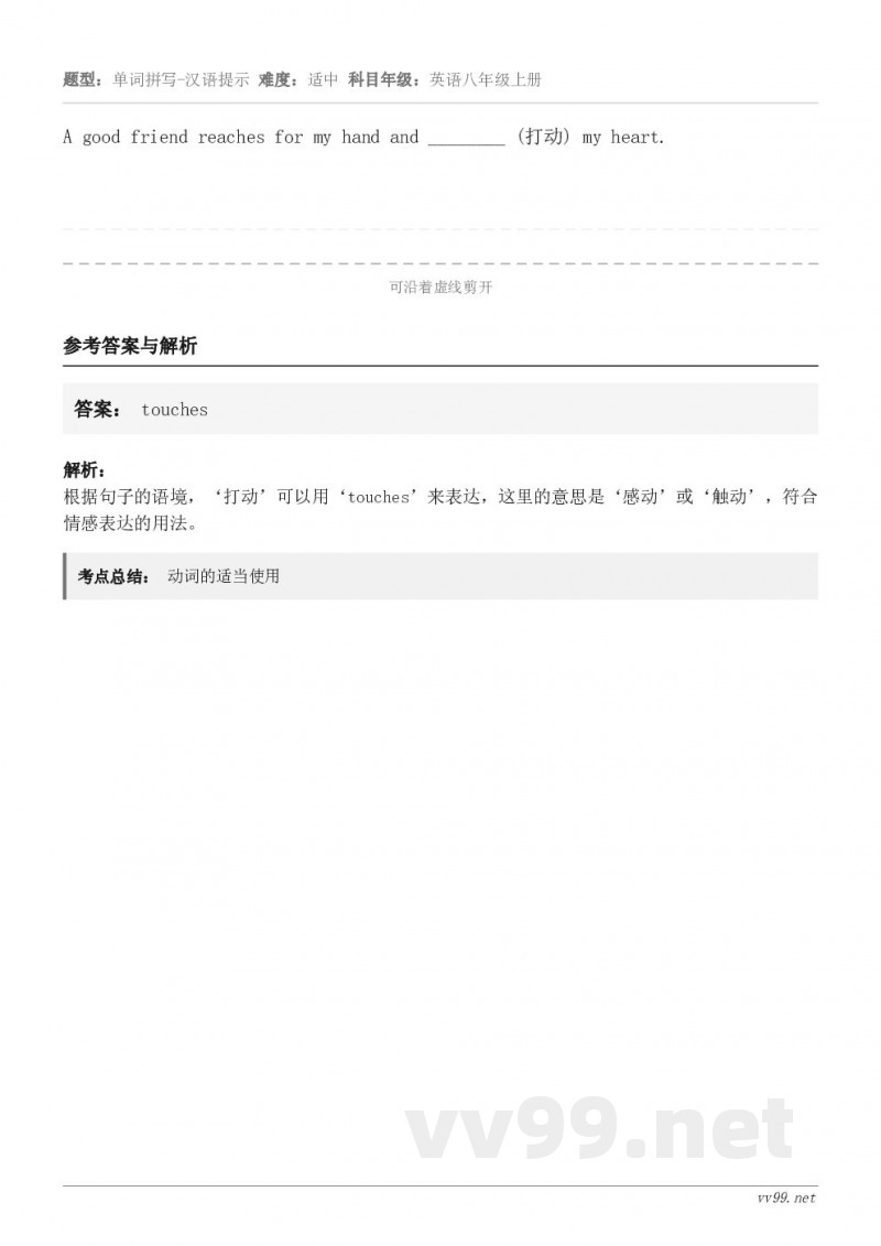 A good friend reaches for my hand and ________ (打动) my ...