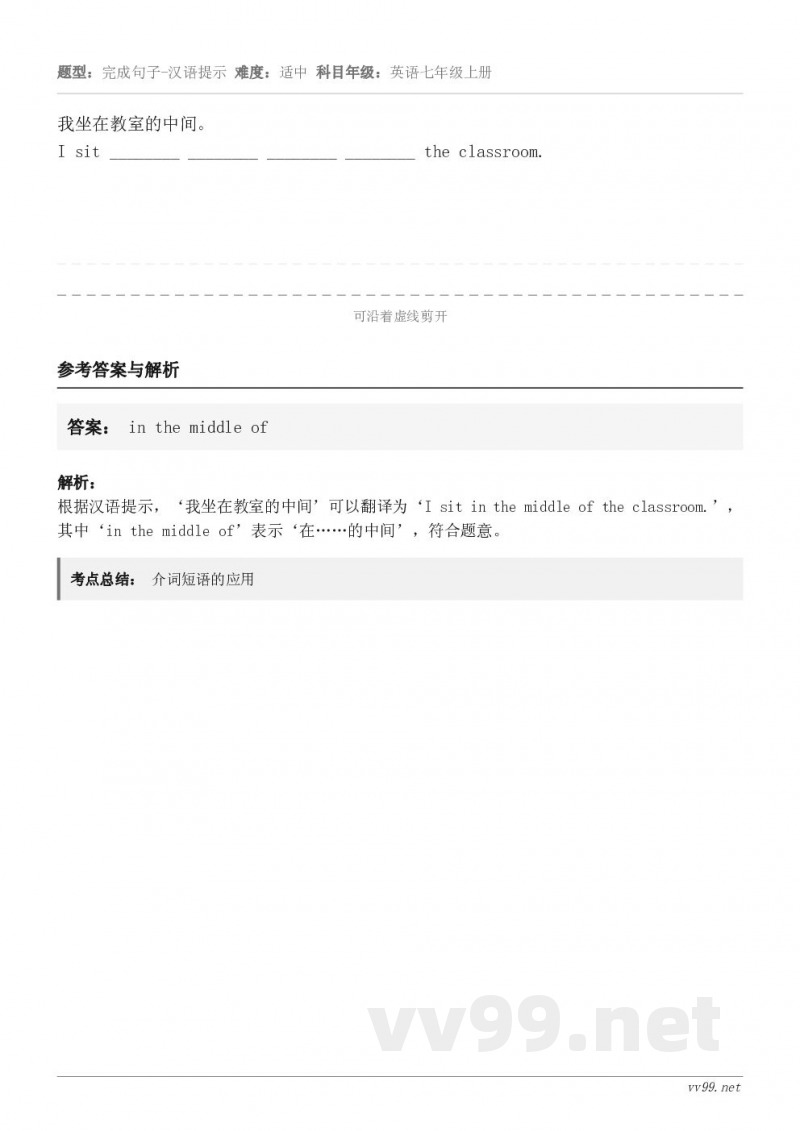 我坐在教室的中间。I sit ________ ________ ________ ________ the ...