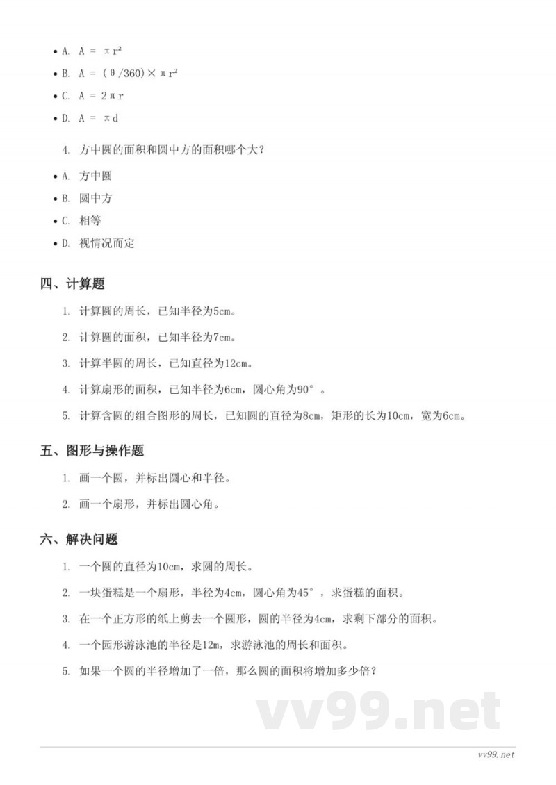 五年级下册数学(苏教版)第六单元测试(含答案) 五年级下册数学(苏教版)第六单元测试(含答案)