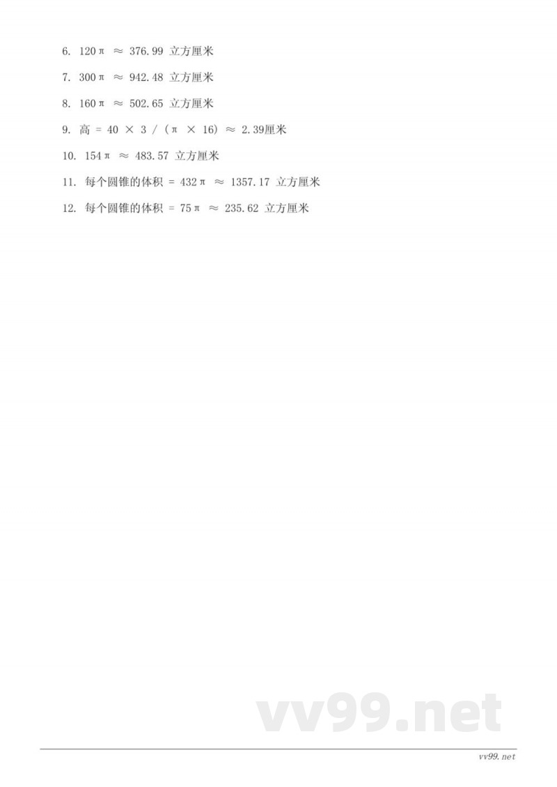 六年级下册数学人教版《2.圆锥》课时练习（含答案）