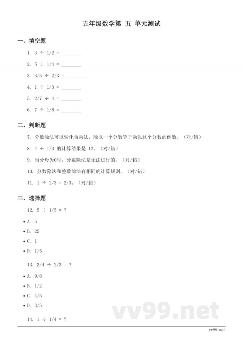五年级下册数学北师大版《五分数除法》单元测试（含答案）