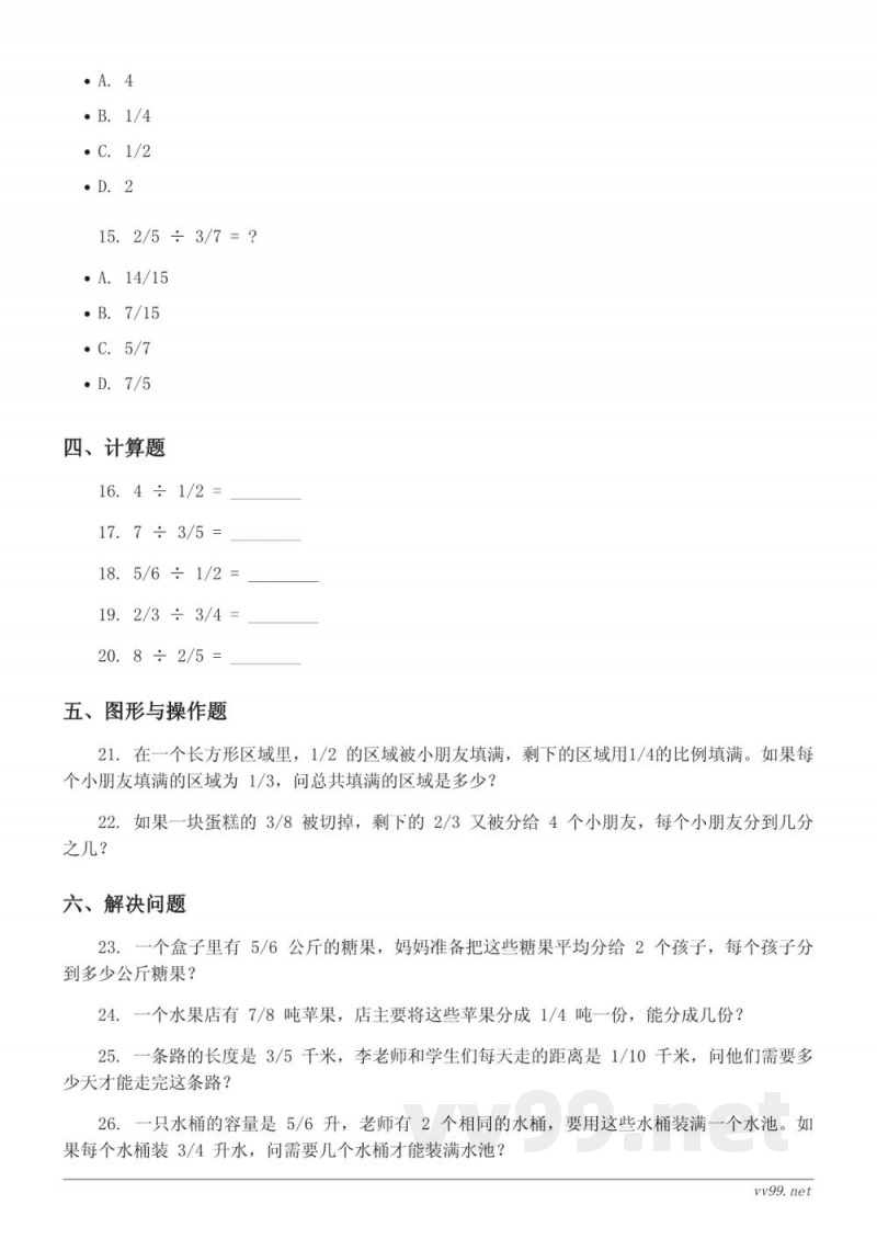 五年级下册数学北师大版《五分数除法》单元测试（含答案）