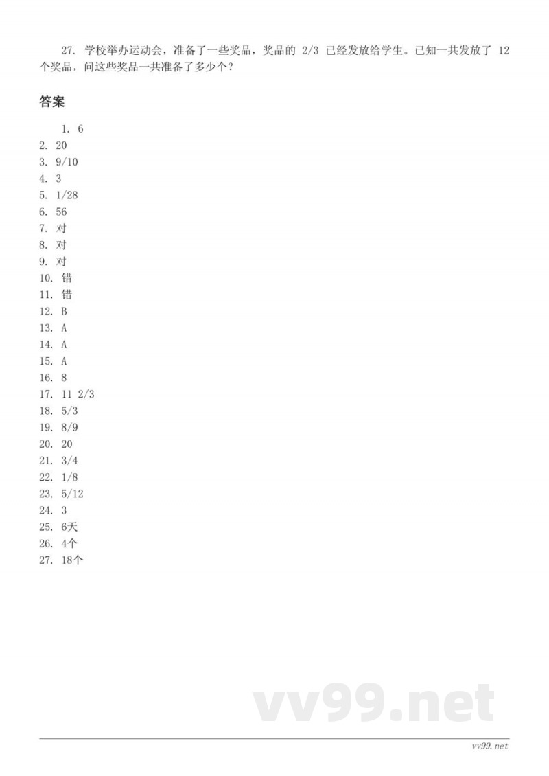 五年级下册数学北师大版《五分数除法》单元测试（含答案）