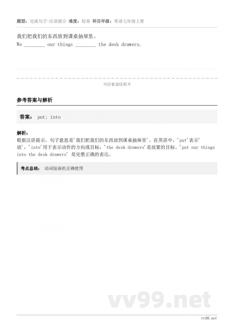 我们把我们的东西放到课桌抽屉里。We ________ our things ________ the des...