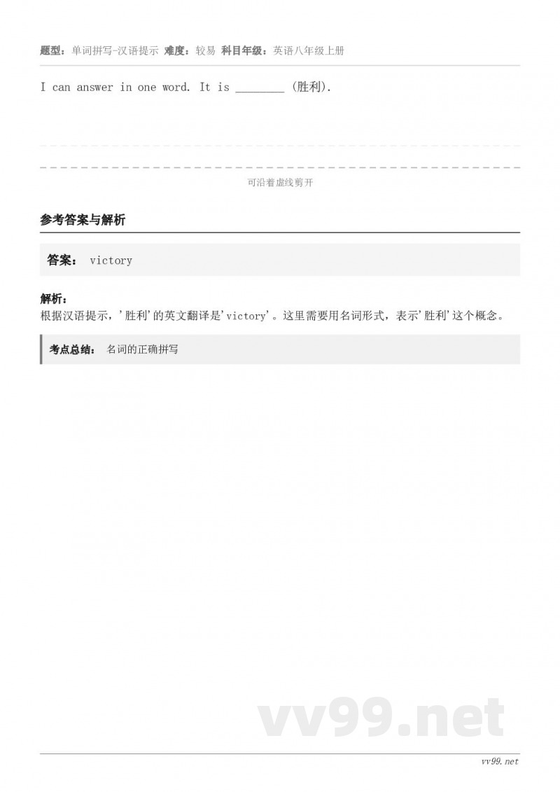 I can answer in one word. It is ________ (胜利).