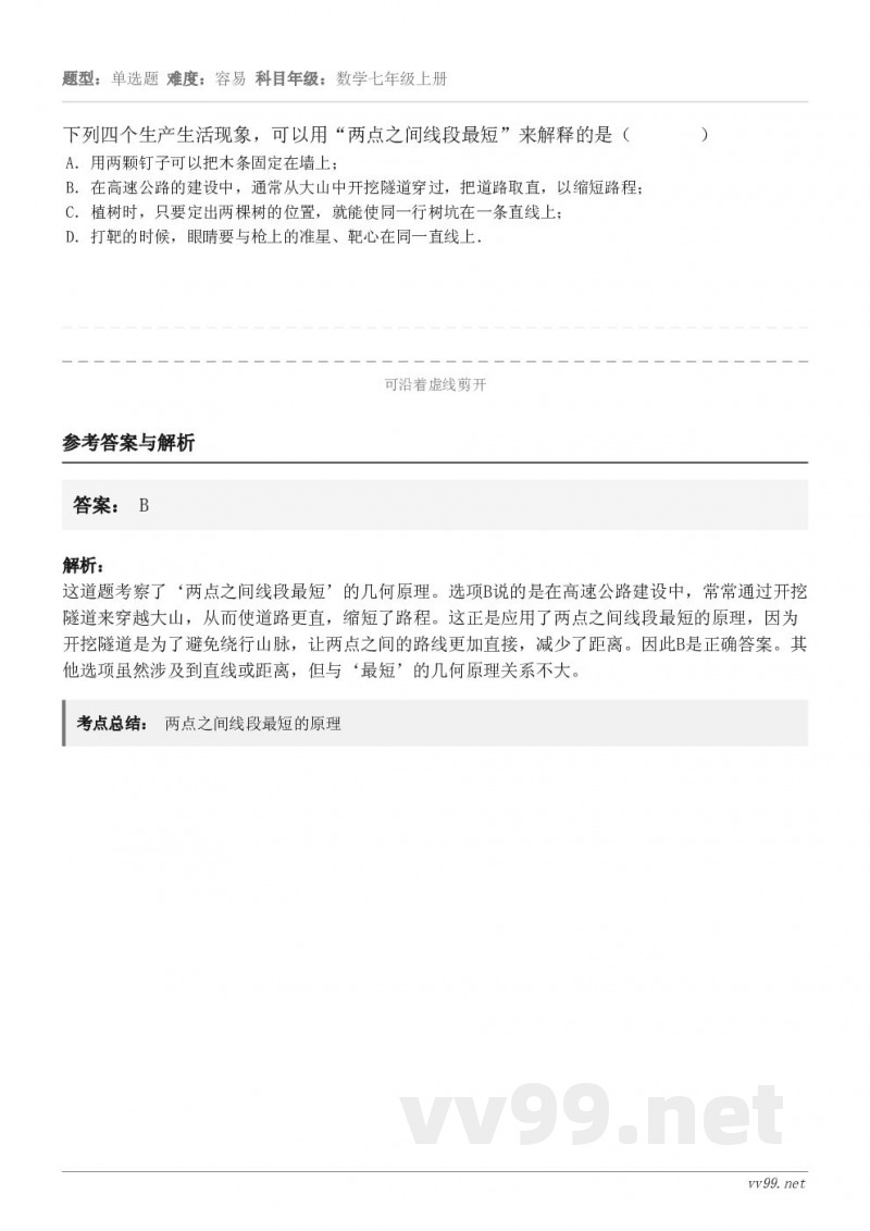 下列四个生产生活现象,可以用“两点之间线段最短”来解释的是( ) A.用两颗钉子可以把木条固定在墙... 下列四个生产生活现象,可以用“两点之间线段最短”来解释的是( ) A.用两颗钉子可以把木条固定在墙...