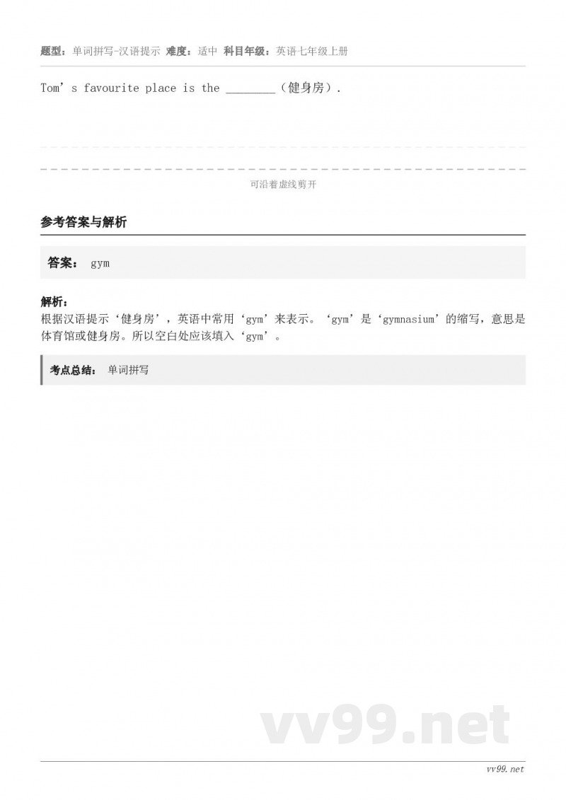 Tom’s favourite place is the ________（健身房）.