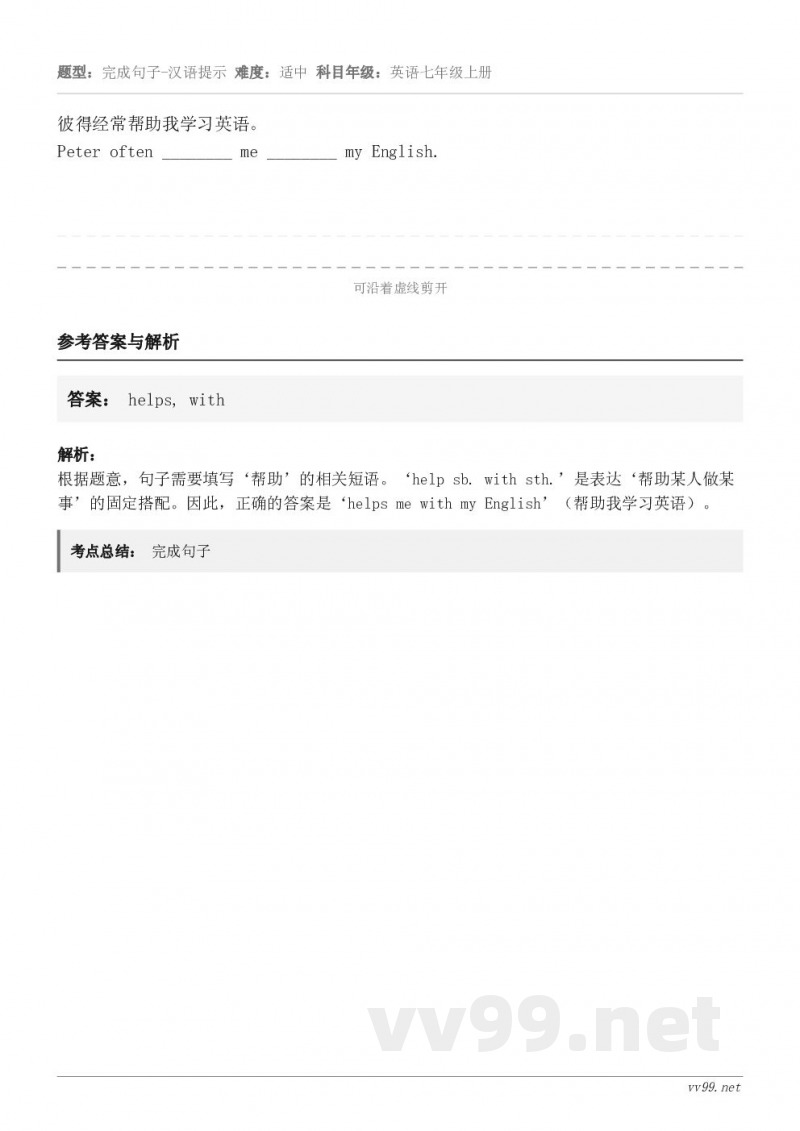 彼得经常帮助我学习英语。Peter often ________ me ________ my English...