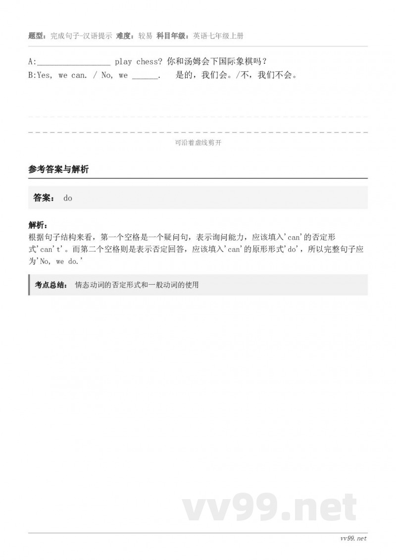 A:_________________ play chess? 你和汤姆会下国际象棋吗？       B:Ye...