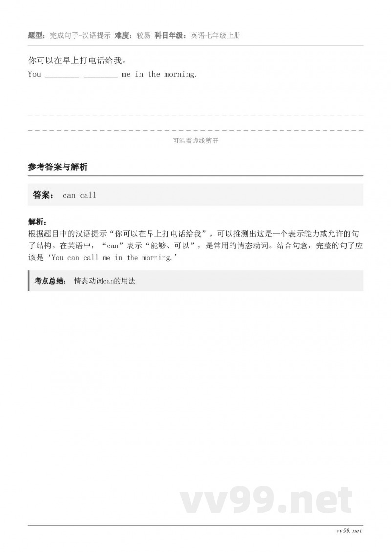 你可以在早上打电话给我。You ________ ________ me in the morning.