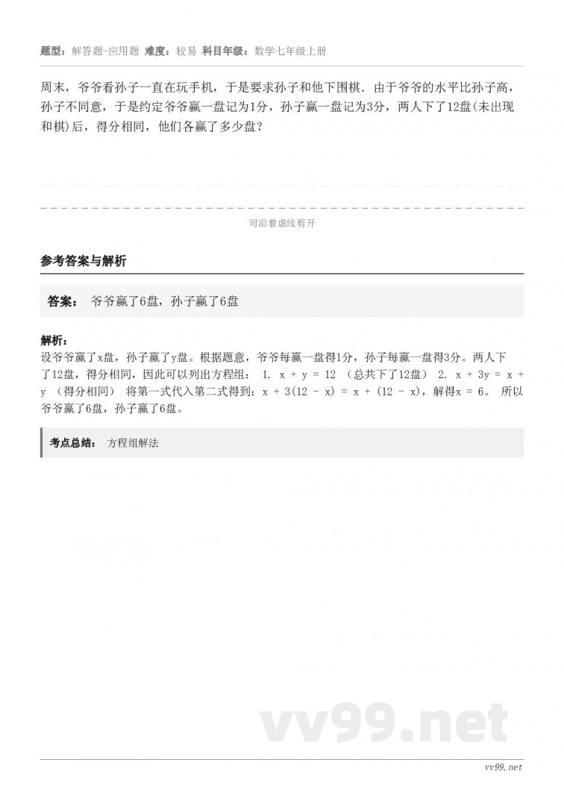周末，爷爷看孙子一直在玩手机，于是要求孙子和他下围棋．由于爷爷的水平比孙子高，孙子不同意，于是约定爷爷赢一盘记...